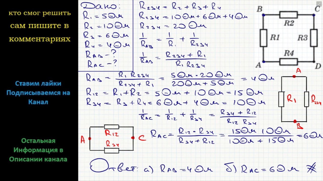 Четыре сопротивления r1 1